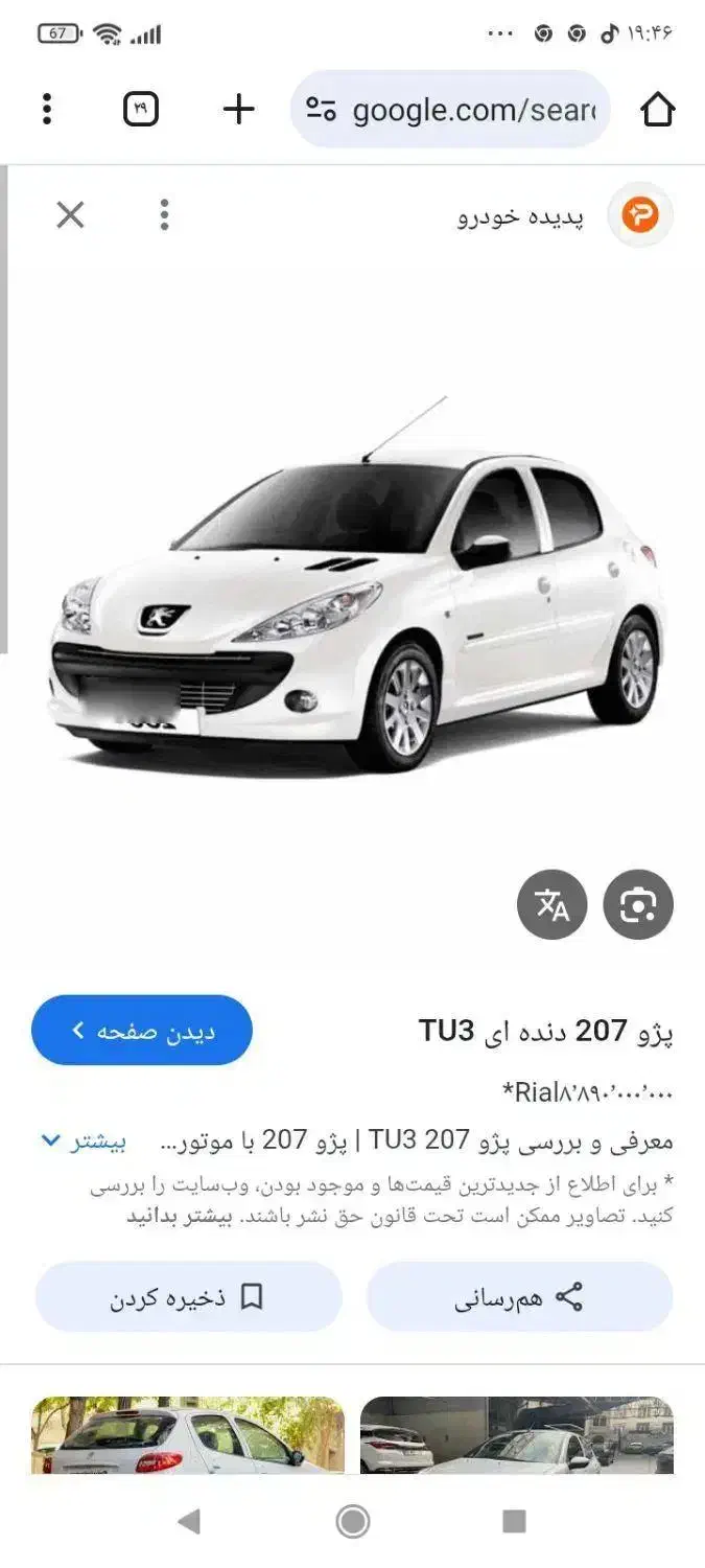 فروش حواله خودرو ۲۰۷ تیو تری|خودرو سواری و وانت|شیراز, هفت تنان|دیوار