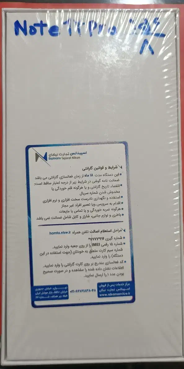 گوشی شیائومی redmi note 14pro پلمپ|موبایل|اسلامشهر, شهرک واوان|دیوار