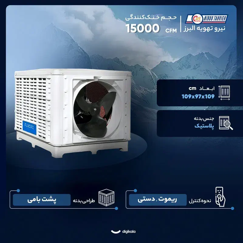 کولر پلیمری 15000 نیرو تهویه البرز|کولر آبی|تهران, صادقیه|دیوار