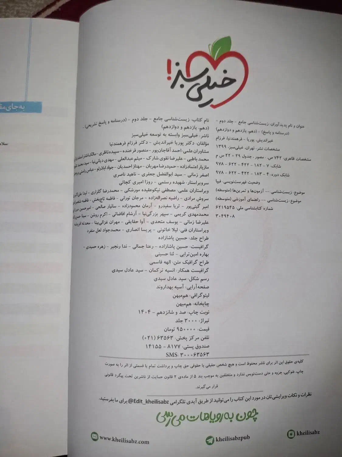 پینوکیو 1404 تست+درسنامه|کتاب و مجله آموزشی|نهاوند, |دیوار