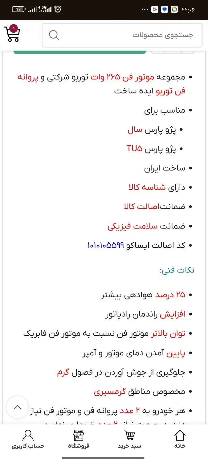 موتور فن 265 خانگی|لوازم سرویس بهداشتی|زاهدان, |دیوار