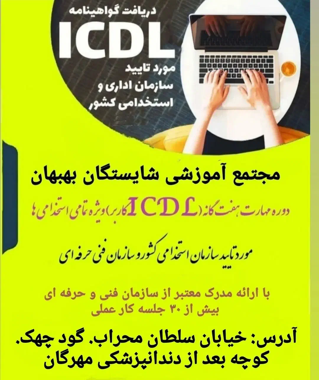 آموزش همراه با ارائه مدرک فنی و حرفه ای|خدمات آموزشی|بهبهان, |دیوار