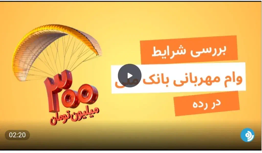 وام مهربانی|فعالیت داوطلبانه|میاندوآب, |دیوار