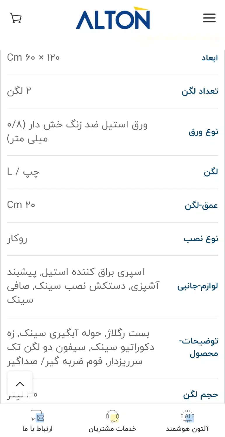 سینک دو لگن آلتون|مصالح و تجهیزات ساختمان|تهران, بهداشت|دیوار