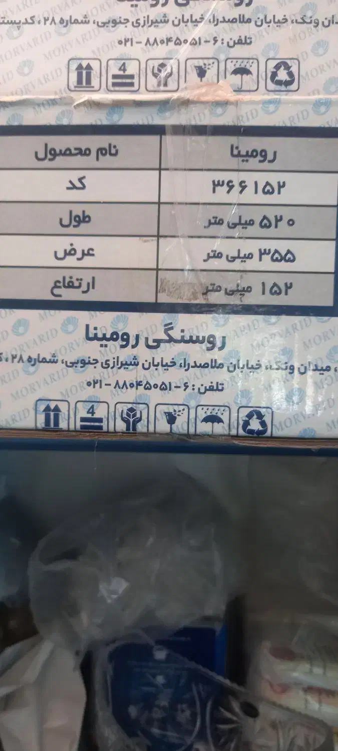 روشویی رومینا|لوازم سرویس بهداشتی|شیراز, چوگیاه‎|دیوار