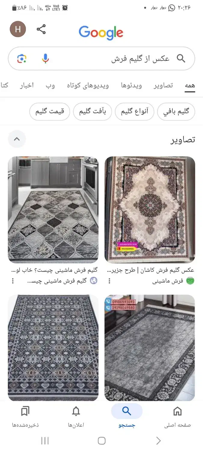 گلیم فرش|اشیا|زرند, |دیوار