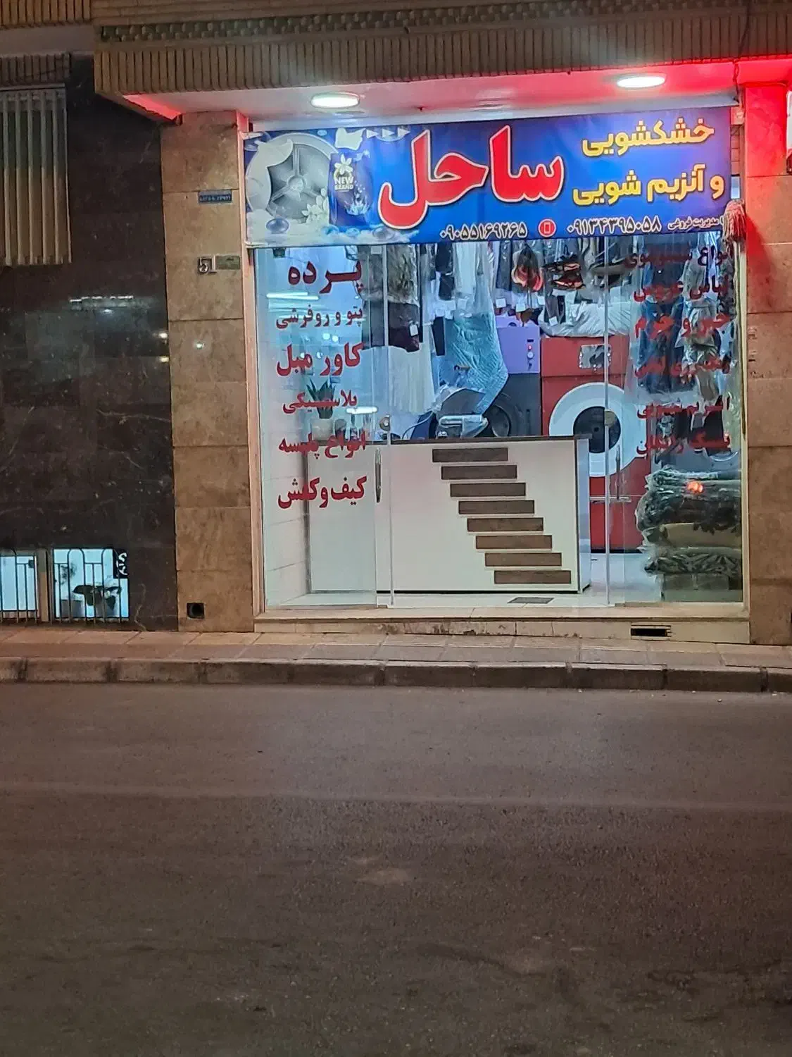 خشک شویی و انزیم شویی و سنگ شور ساحل|خدمات نظافت|اصفهان, فیض|دیوار