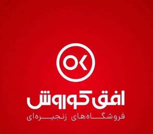 کاردرفروشگاه افق کوروش|استخدام خدمات فروشگاه و رستوران|رامسر, |دیوار