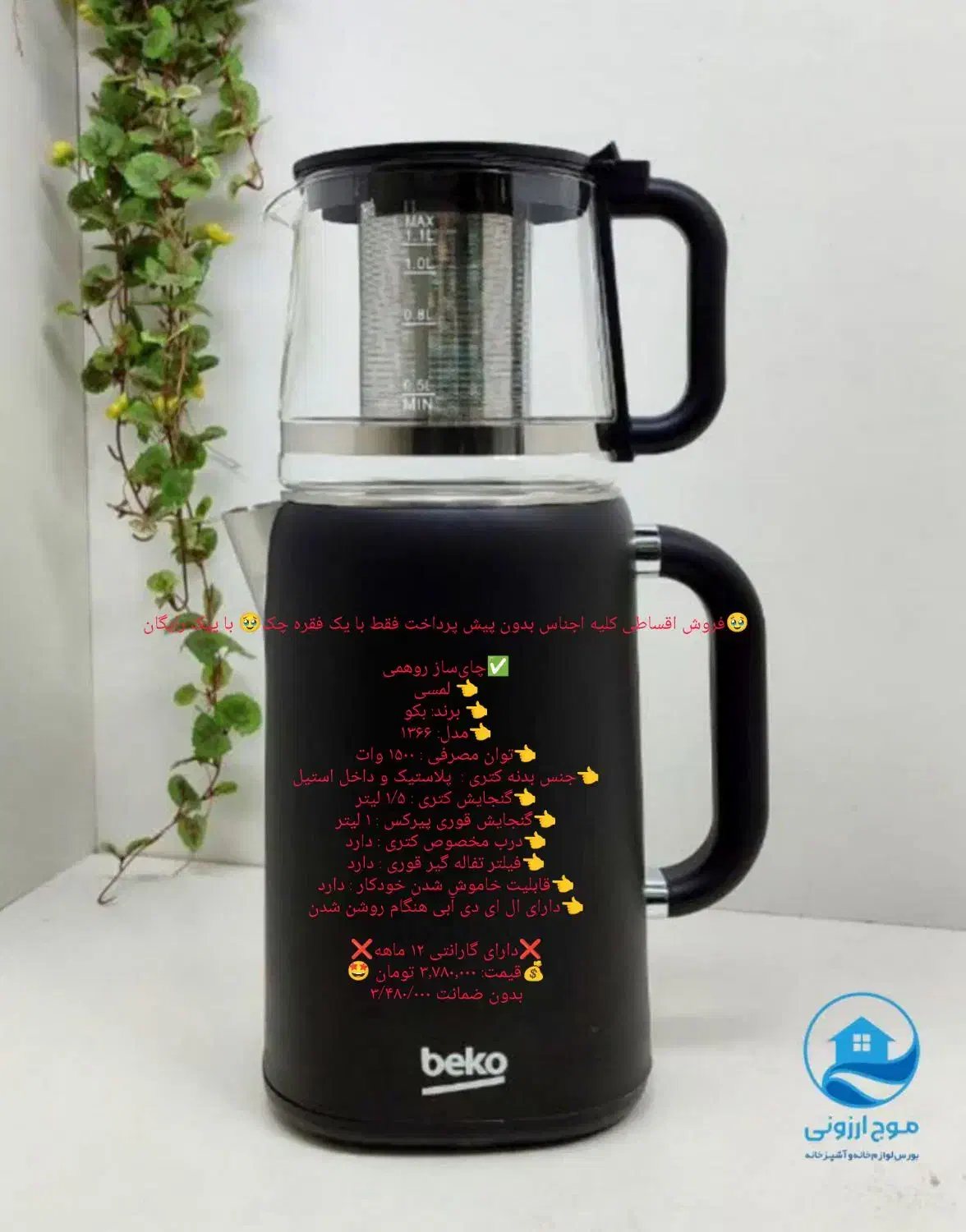 چای ساز ۸۸۵۵ بوش سماور برقی کتری برقی اسپرسو ساز|سماور، چای‌ساز، قهوه‌ساز|قم, نیروگاه|دیوار
