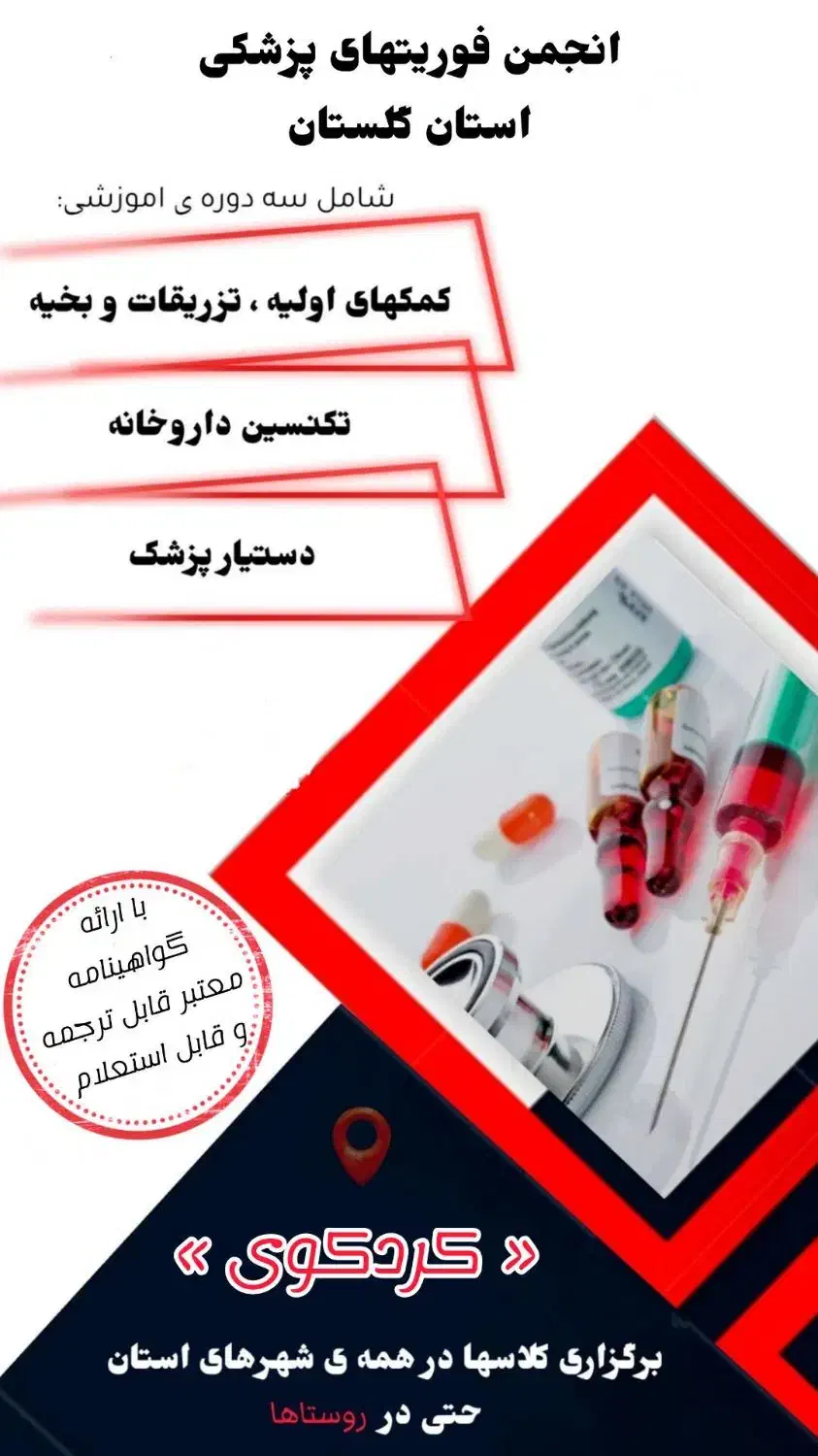 آموزش تزریقات و کمک های اولیه و تکنسین داروخانه|خدمات آموزشی|بندر ترکمن, |دیوار