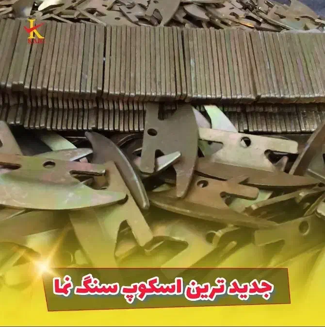 جدیدترین اسکوپ سنگ نما ( مدل کششی ۳۳ سانت )|مصالح و تجهیزات ساختمان|تهران, حصار بوعلی|دیوار