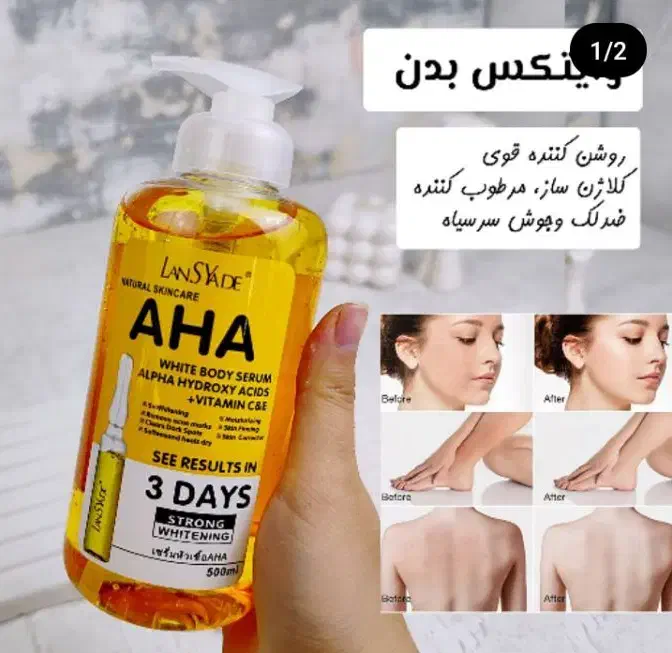 سرم رفع تیرگی کل بدن آ اچ آ برند اصلی|آرایشی، بهداشتی، درمانی|استهبان, |دیوار