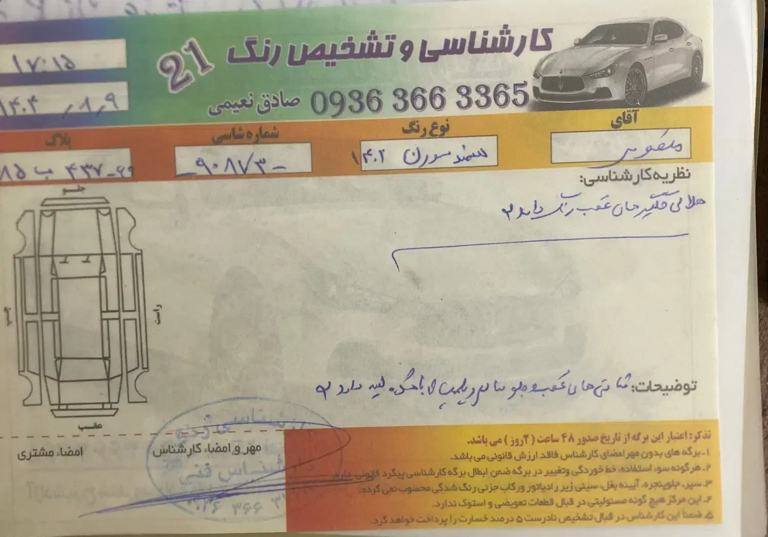 سورن موتور پارس سیمی|خودرو سواری و وانت|آزادشهر, |دیوار