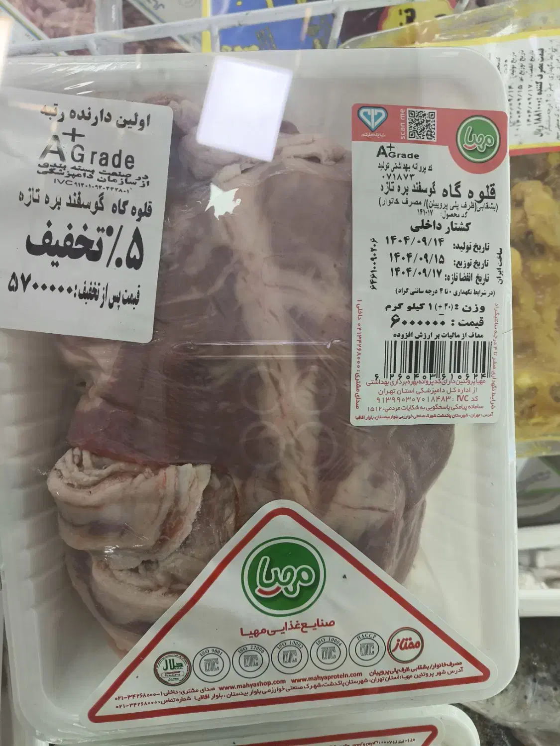 قلوه گاه گوسفندی|خوردنی و آشامیدنی|قم, زند آباد|دیوار