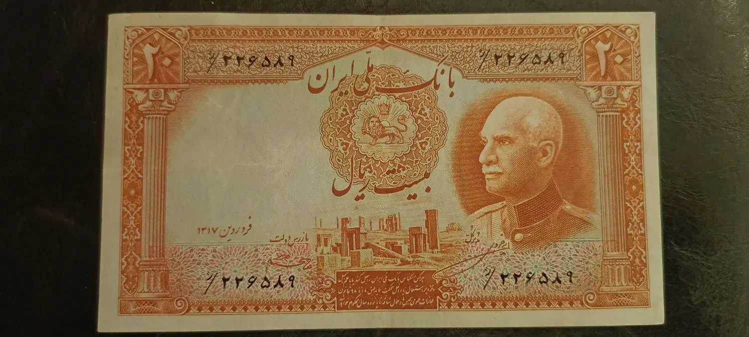 اسکناس رضا شاه و محمدرضا شاه در حد نو|کلکسیون سکه، تمبر، اسکناس|تهران, سوهانک|دیوار