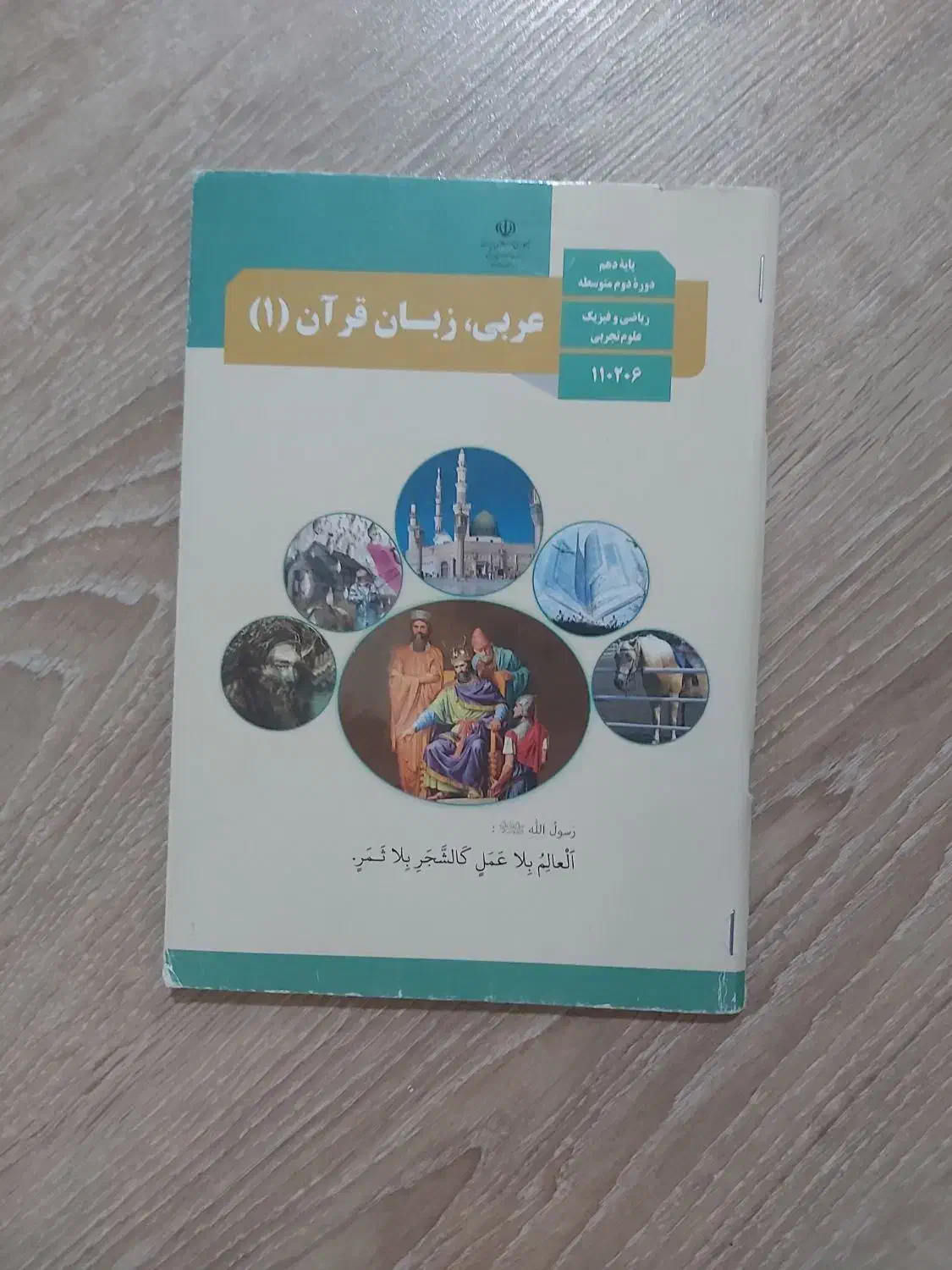 مجموعه کتاب های درسی عمومی دهم، یازدهم، دوازدهم|کتاب و مجله آموزشی|تهران, جنت‌آباد مرکزی|دیوار