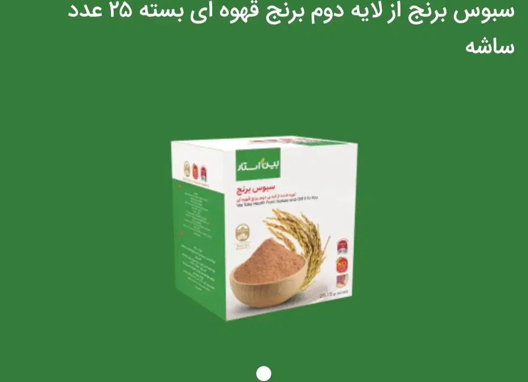 سبوس برنج از  لایه دوم فرآوری شده|آرایشی، بهداشتی، درمانی|اهواز, زیتون کارمندی|دیوار