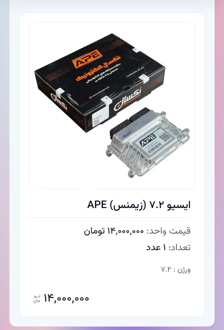 ایسیو Ape 7.2|قطعات یدکی و لوازم جانبی|اندیشه, اندیشه فاز ۱|دیوار