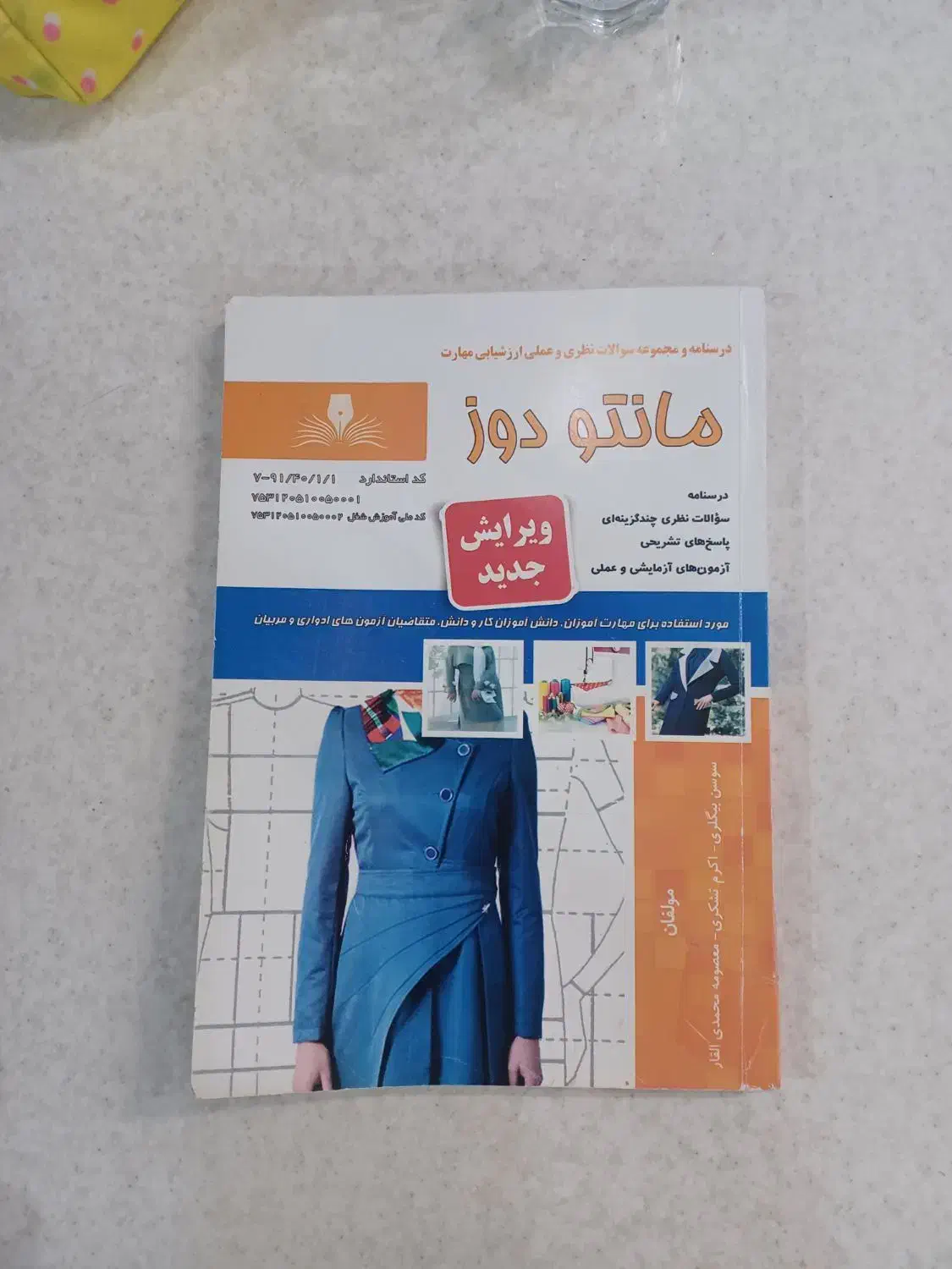 کتاب مانتو دوز سالم|کتاب و مجله آموزشی|مشهد, ابوذر|دیوار