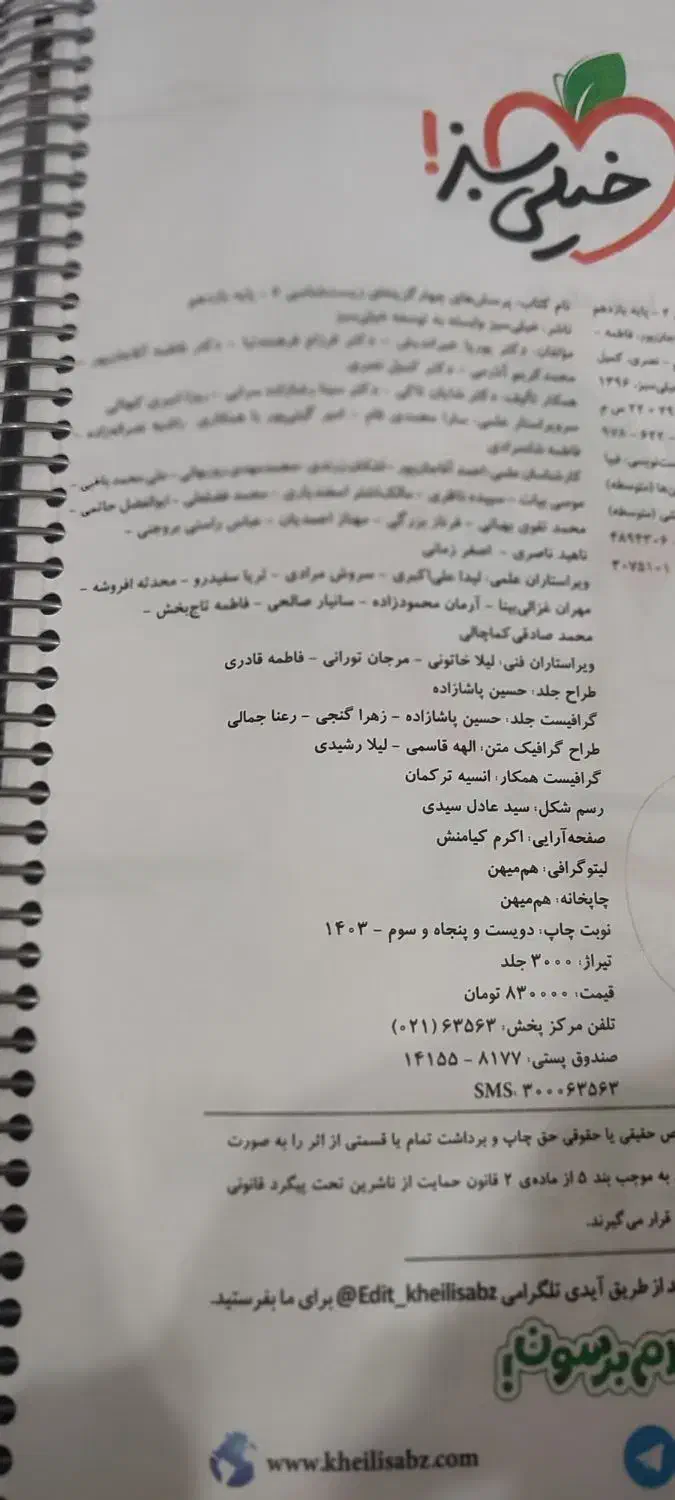 ۶تا کتابکار یازدهم تجربی. تکی هم فروخته میشود|کتاب و مجله آموزشی|بجستان, |دیوار