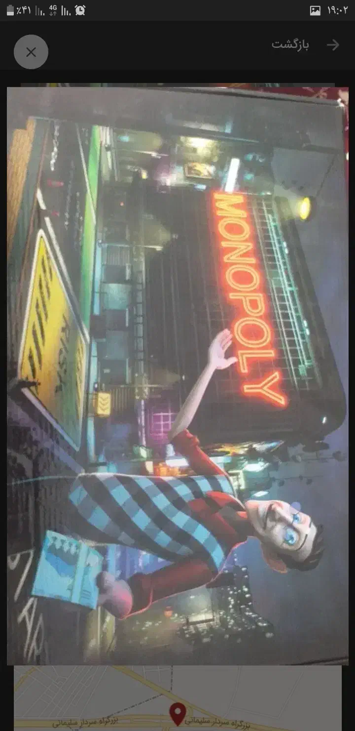 بازی مونو پولی سالم  نو|اسباب‌‌بازی|کرمانشاه, |دیوار