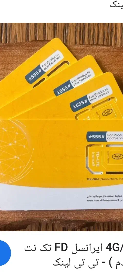 سیم کارت ایرانسل|سیمکارت|ملایر, |دیوار