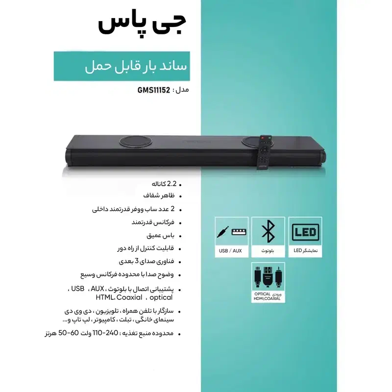 ساندبار  جیپاس ۱۱۱۵۲ برقی اسپیکر جیپاس|سیستم صوتی خانگی|شیراز, بازار|دیوار