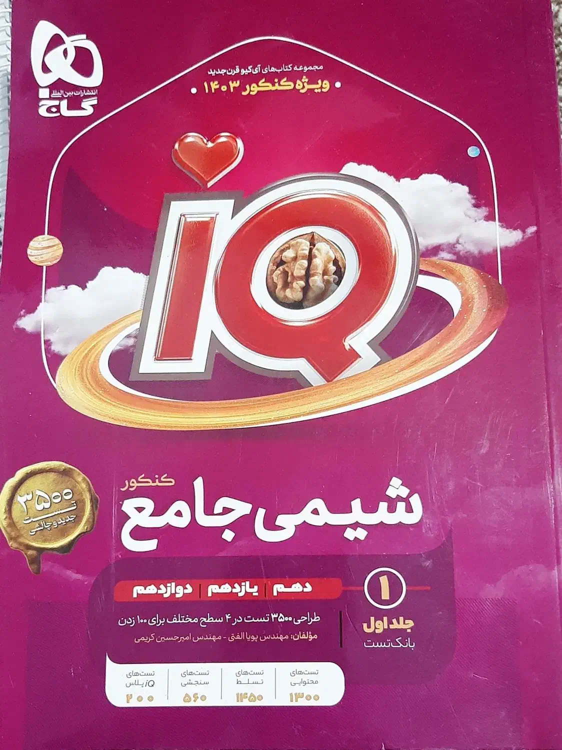 کتاب جامع کنکور فیزیک شیمی|کتاب و مجله آموزشی|بندر ماهشهر, |دیوار