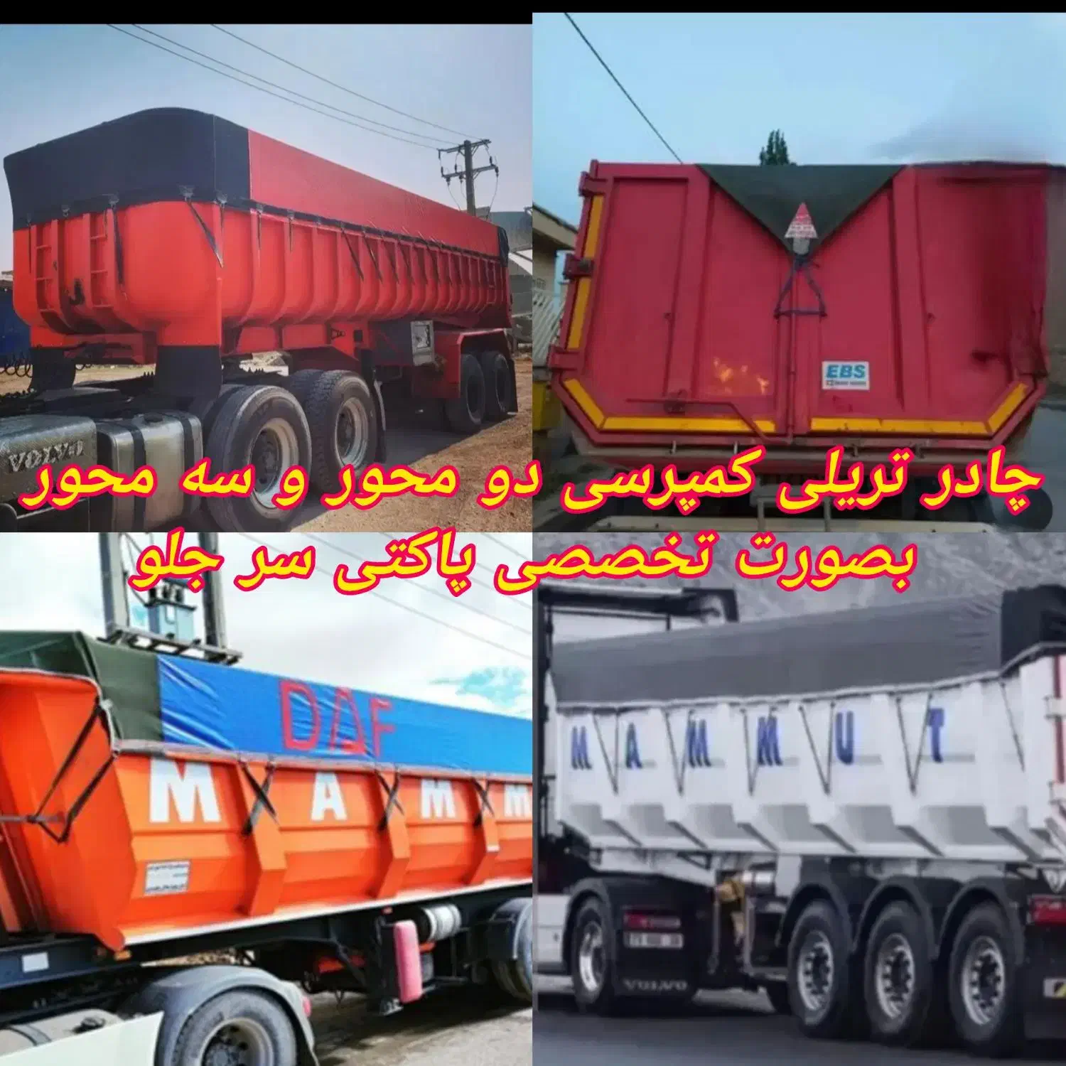 چادر تریلی لبه دار و تریلی کفی چادر نیسان ایسوزو.|قطعات یدکی و لوازم جانبی|شیراز, ترمینال باربری|دیوار