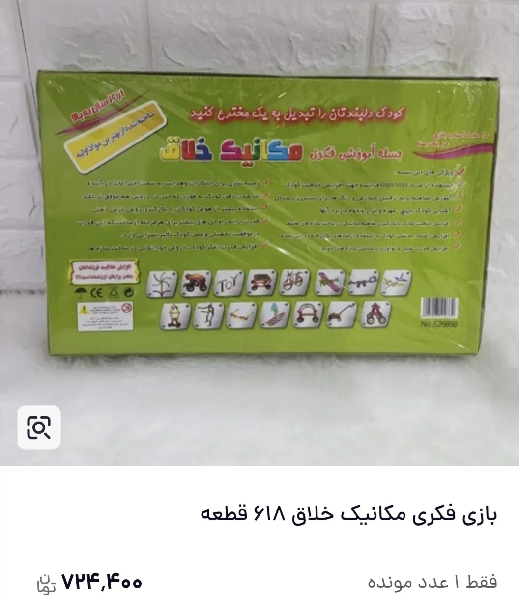 بازی فکری مکانیک خلاق|اسباببازی|تهران, کیانشهر|دیوار