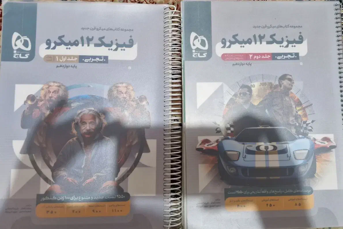 فیزیک دوازدهم میکروه|کتاب و مجله آموزشی|بوشهر, |دیوار