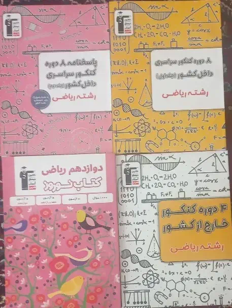 کتاب کنکور ریاضی|کتاب و مجله آموزشی|ساوه, |دیوار