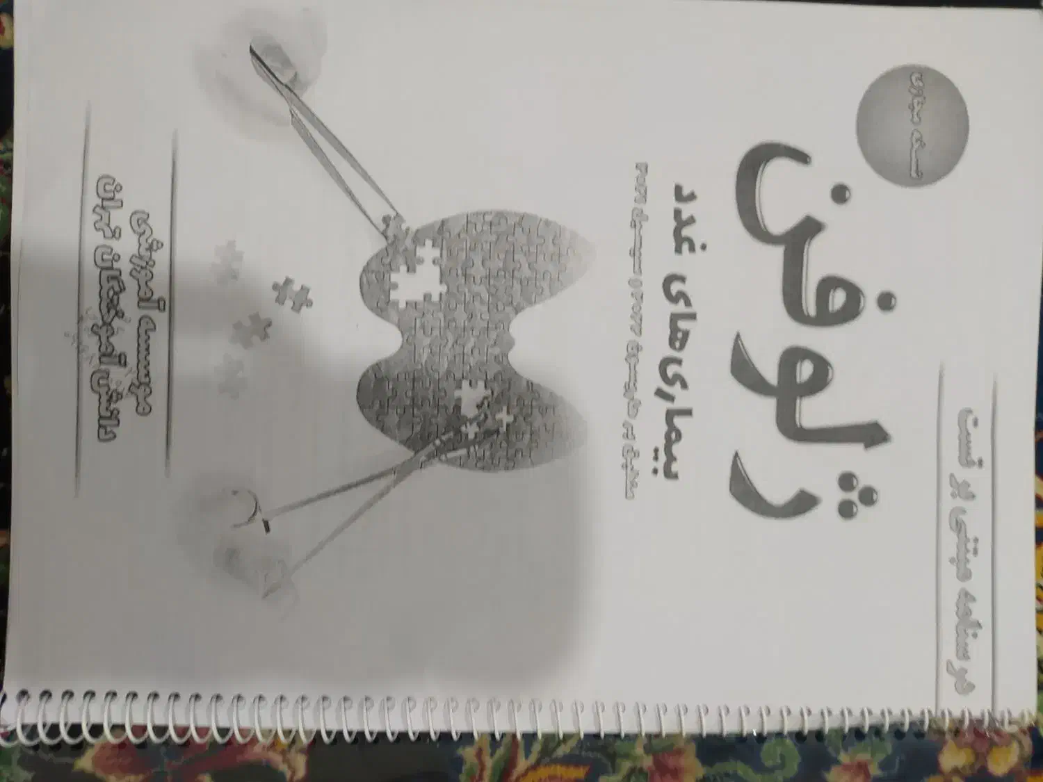 درسنامه پزشکی|کتاب و مجله آموزشی|خرمآباد, |دیوار