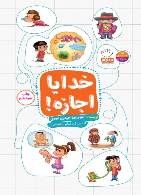 کتاب خدایا اجازه|کتاب و مجله آموزشی|قم, نیروگاه|دیوار