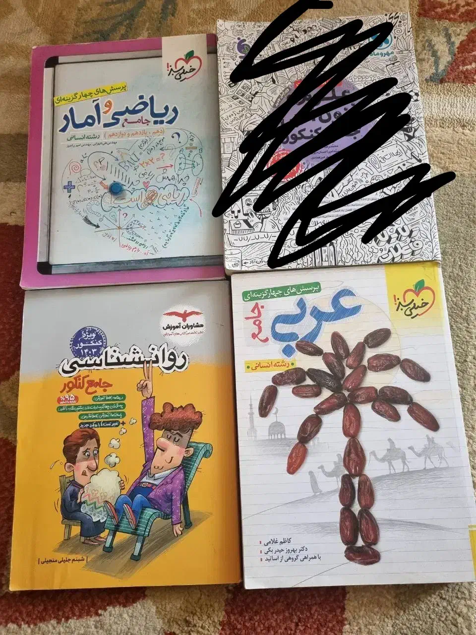 کتاب کنکوری رشته انسانی|کتاب و مجله آموزشی|اهواز, شهرک نفت|دیوار