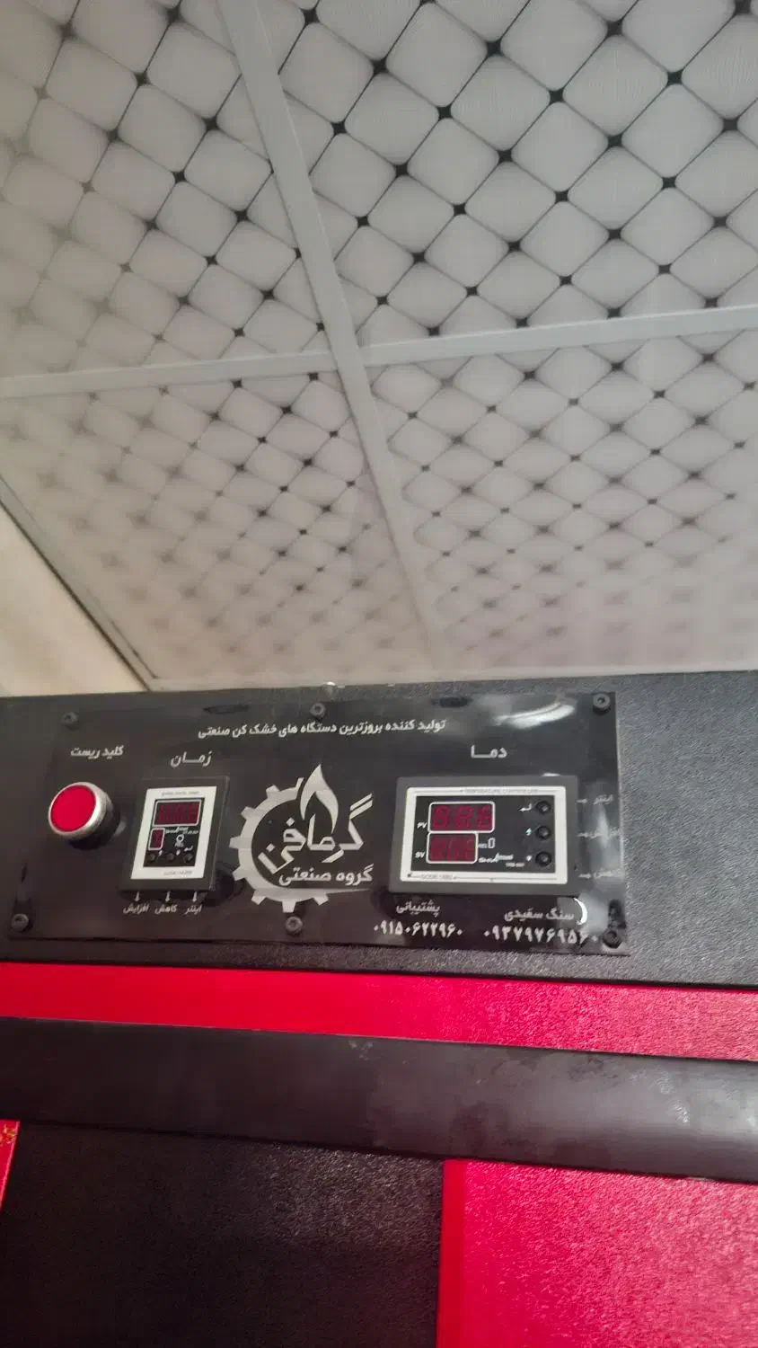 دستگاه میوه خشک|ماشینآلات صنعتی|بروجرد, |دیوار