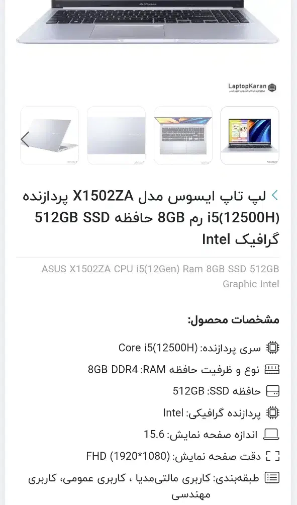 لپ تاپ Asus VivoBook1502za نسل 12|رایانه همراه|یزد, |دیوار