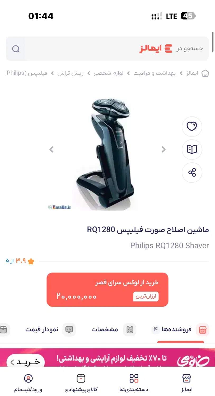 یک عدد ریش تراش آک برند فلیپس|آرایشی، بهداشتی، درمانی|رشت, لاکانی|دیوار