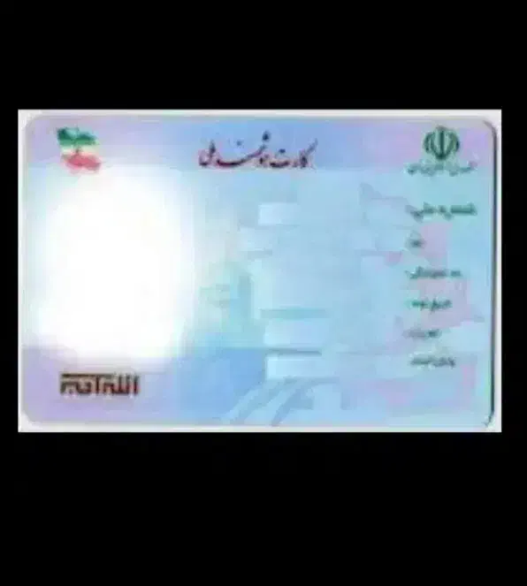 کارت ملی گمشده به نام سید جمال حسینی|اشیا|سنندج, |دیوار