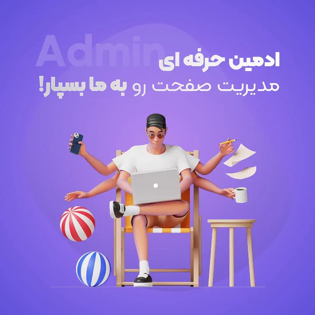 ادمین استوری دورکای اینستاگرام|خدمات رایانه‌ای و موبایل|تهران, آذری|دیوار
