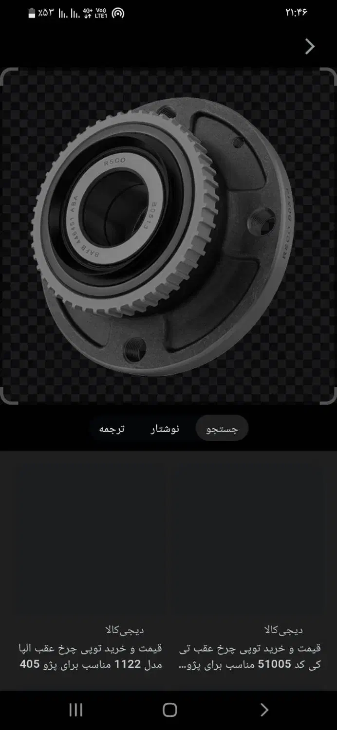 پخش انواع بلبرینگ ( برند حامد )|قطعات یدکی و لوازم جانبی|نورآباد, |دیوار