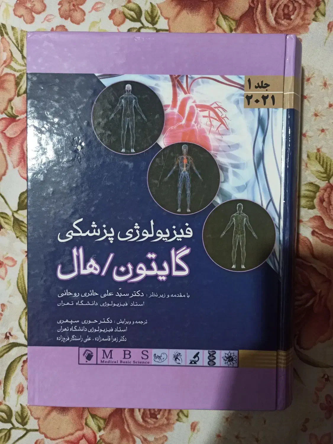 فیزیولوژی گایتون|کتاب و مجله آموزشی|رشت, گلباغ نماز|دیوار