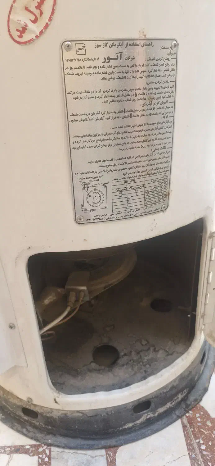 آبگرمکن مخزنی آتور سالم و آماده استفاده|آبگرمکن، پکیج، شوفاژ|اصفهان, پروین|دیوار