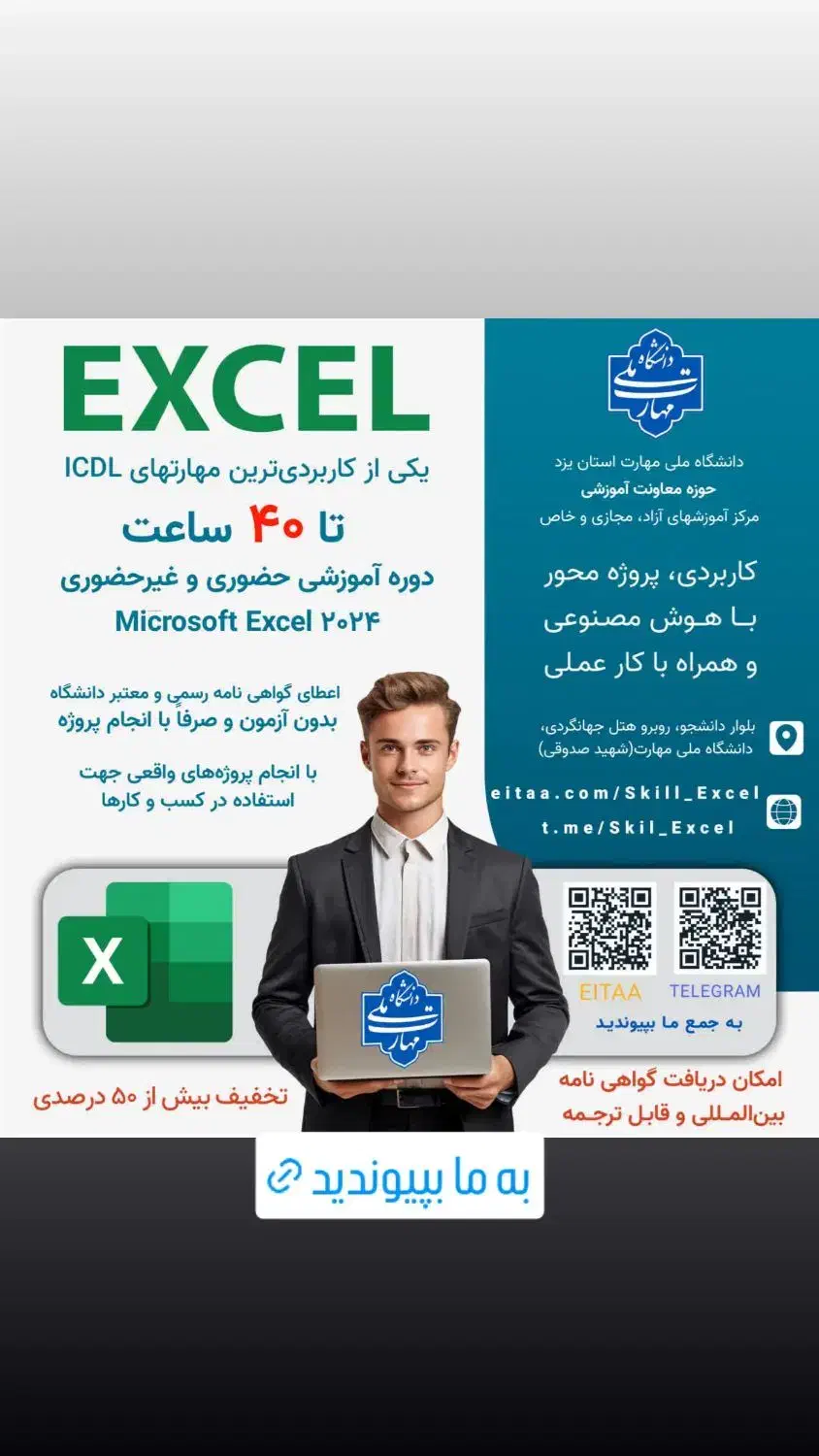 ICDL، اکسل،دانشگاه دولتی،مدرک رسمی،تخفیف ۷۵ درصدی|خدمات آموزشی|یزد, |دیوار