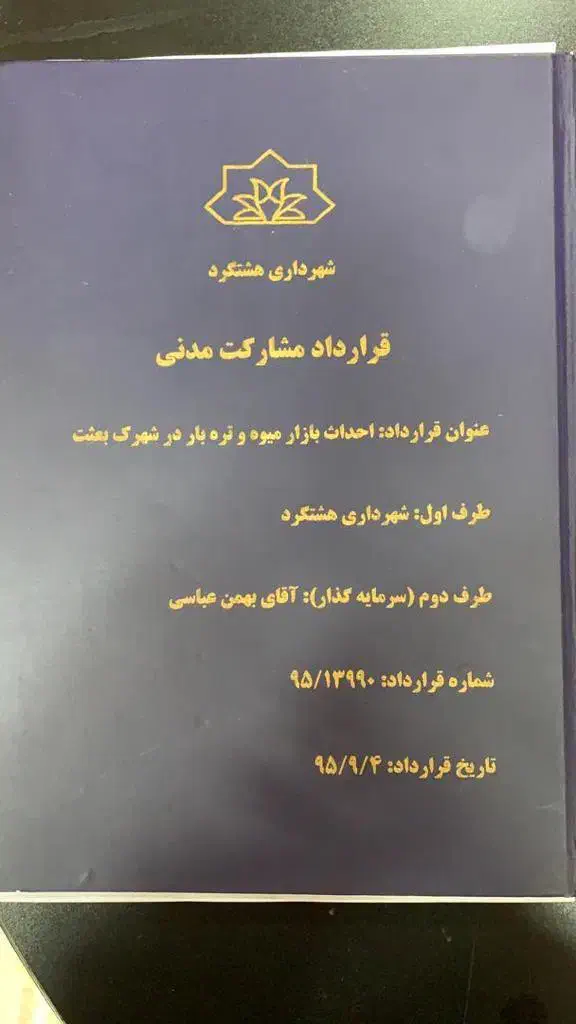 تهاتر غرفه تجاری با کناف، طلبکار از شهرداری۶ کرج|فروش مغازه و غرفه|هشتگرد, شهرک بعثت|دیوار