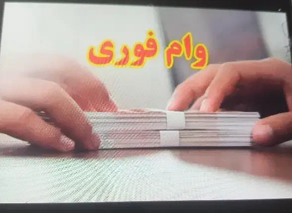 نیازمند سرمایه آنی|خدمات مالی، حسابداری، بیمه|مشهد, رده|دیوار