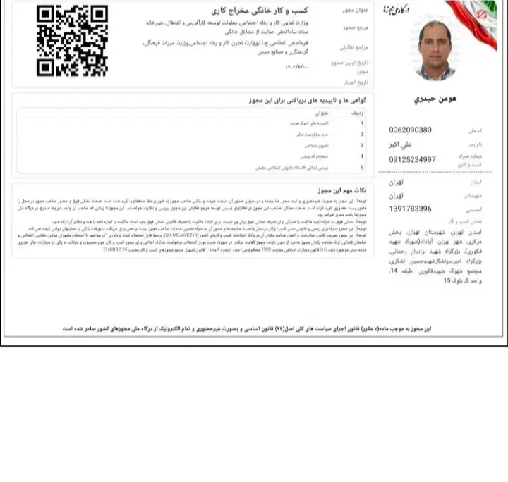 اخذ جواز کسب ( صدور و تمدید) ثبت و تغییرات شرکت|خدمات مالی، حسابداری، بیمه|سنندج, |دیوار