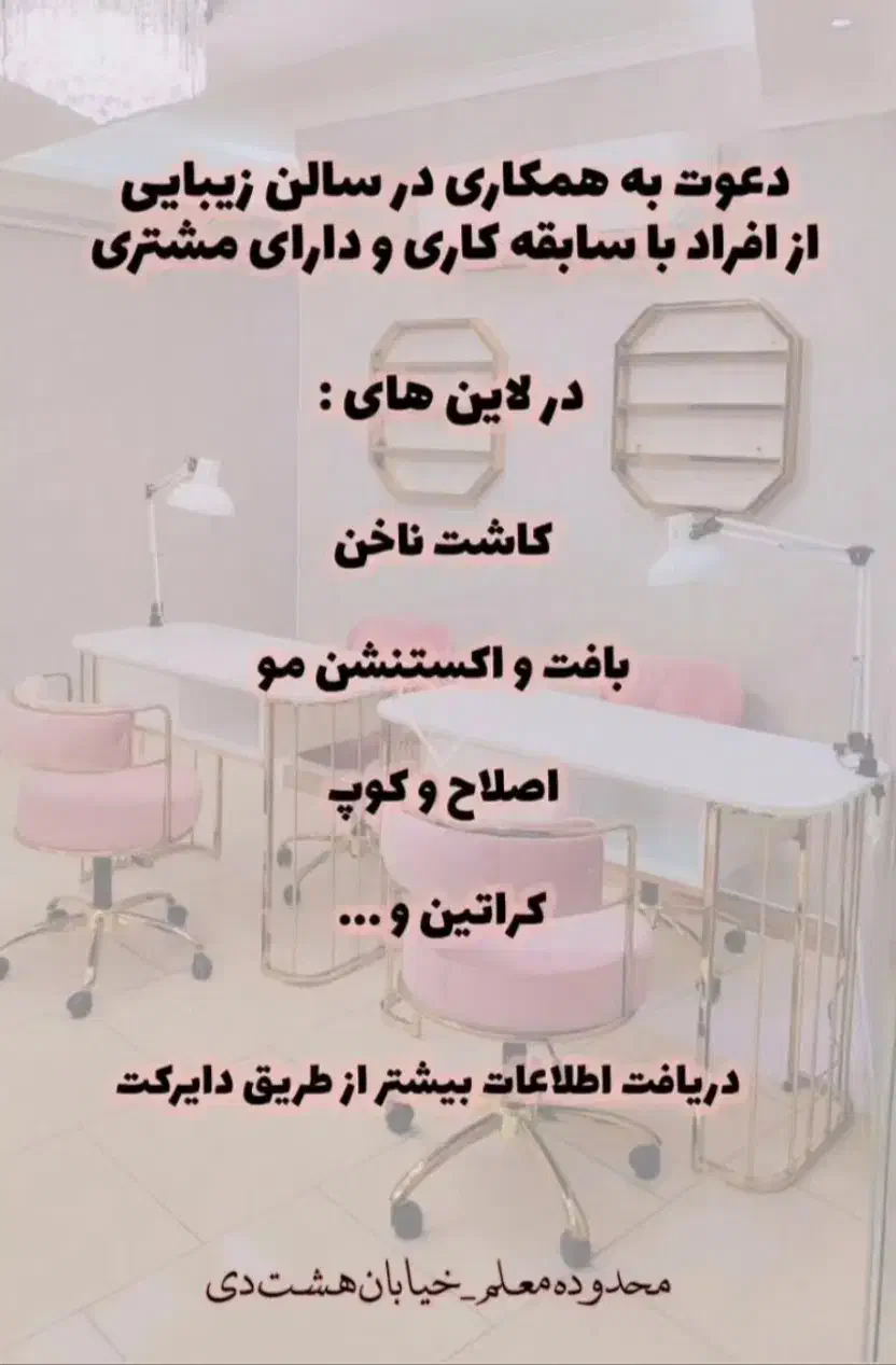 استخدام و کاریابی|استخدام درمانی، زیبایی، بهداشتی|رشت, معلم|دیوار