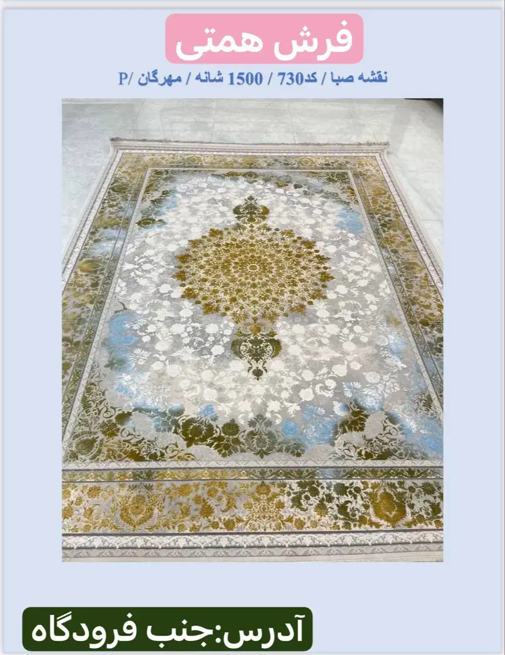 فرش ۱۵۰۰ شانه تراکم ۴۵۰۰|فرش|یاسوج, |دیوار