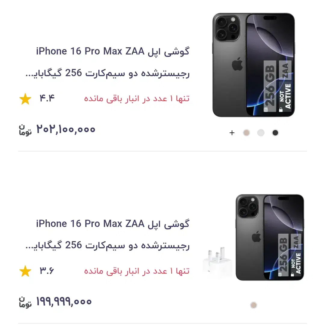 آیفون ۱۶ پرومکس،مشکی ،رجیستر شده، نات اکتیو، پلمپ|موبایل|رشت, گلسار|دیوار